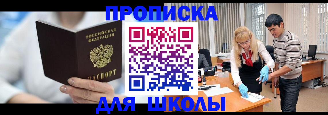 прописка в Кушве