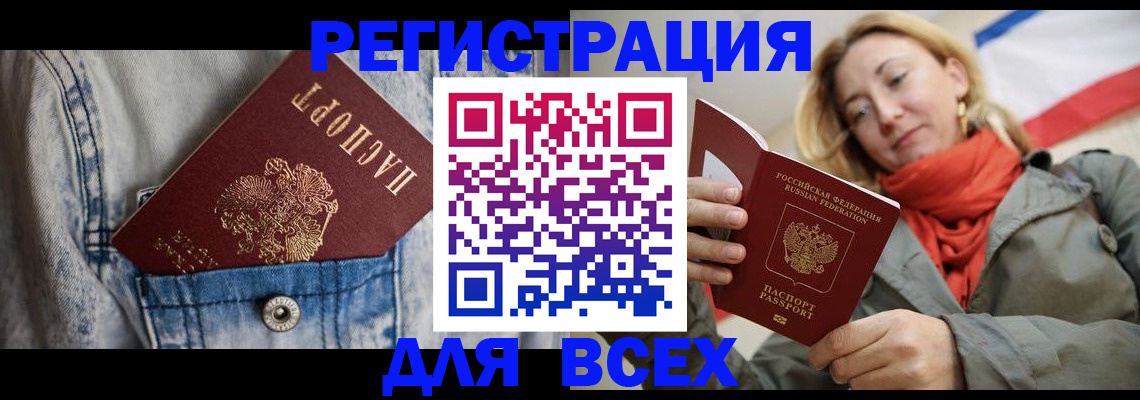 прописка 2025 в Кушве