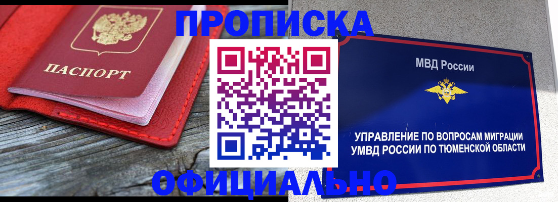 прописка законно в Кушве