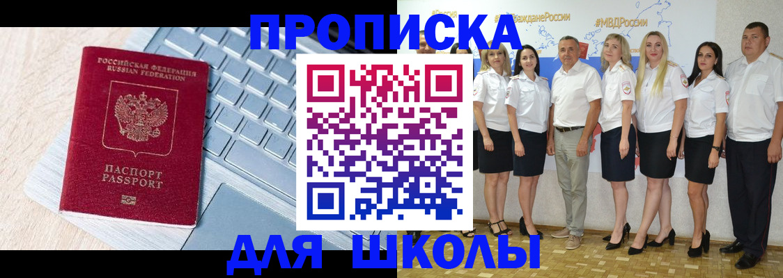 временная регистрация для школы в Кушве